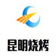 昆明燒烤加盟