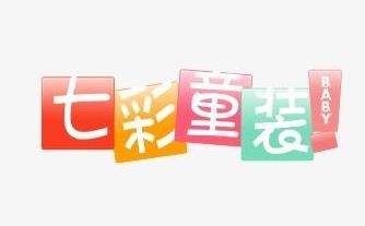 七彩童裝加盟