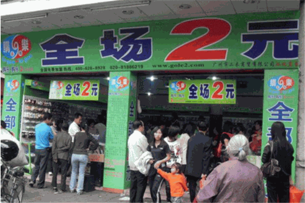 兩元店加盟
