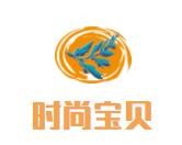 時(shí)尚寶貝童裝加盟