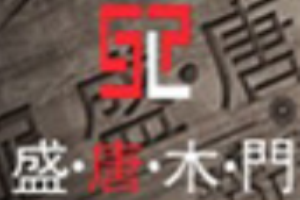 盛唐木門加盟