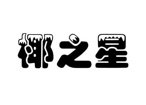 陳記椰之星加盟