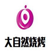 大自然燒烤加盟
