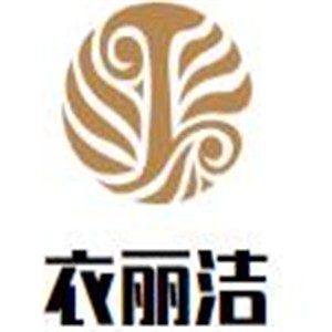 衣麗潔洗衣加盟