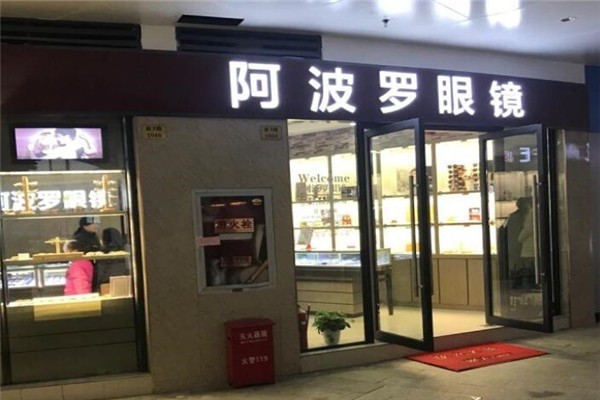 阿波羅鏡片加盟