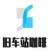 舊車站咖啡加盟