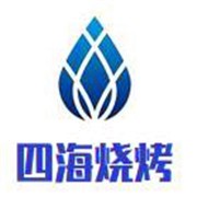 四海燒烤加盟