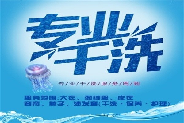 鴻運(yùn)洗衣加盟