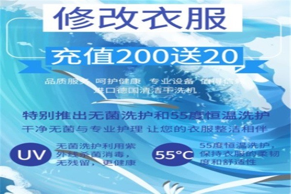 鴻運(yùn)洗衣加盟