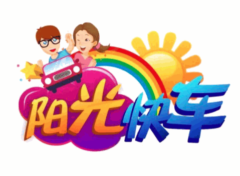 陽光快車加盟