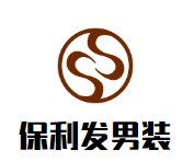保利發(fā)男裝加盟