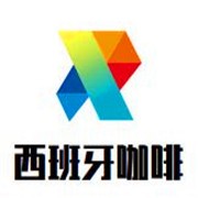 西班牙咖啡加盟