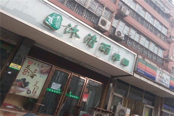 沐清雨足浴足療加盟