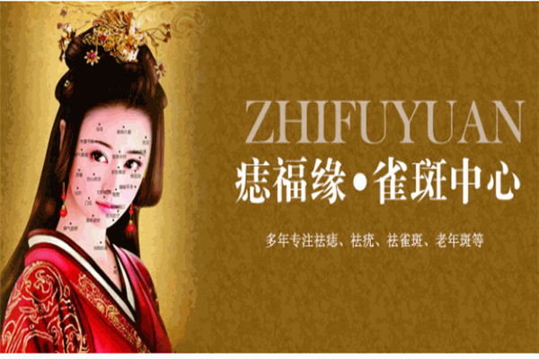 痣福緣加盟