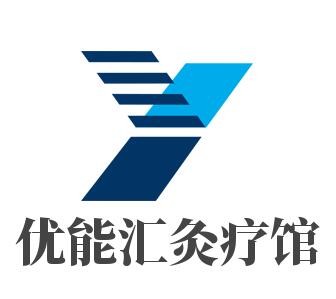 優(yōu)能匯灸療館加盟