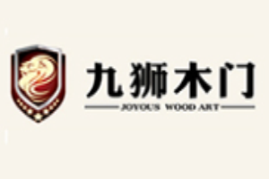 九獅木門加盟