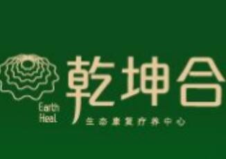 乾坤合養(yǎng)生加盟
