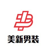 美新男裝加盟