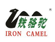 鐵駱駝加盟