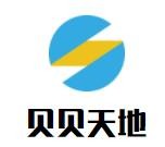 貝貝天地童裝加盟