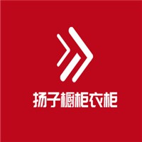 揚(yáng)子櫥柜衣柜加盟