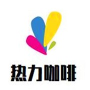 熱力咖啡加盟