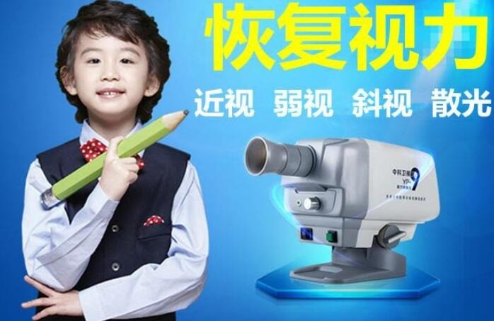 衡通視力恢復加盟