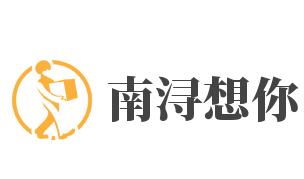 南潯想你加盟
