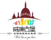 威廉古堡別墅轟趴館加盟