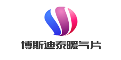 博斯迪泰暖氣片加盟