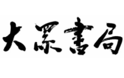大眾書局加盟