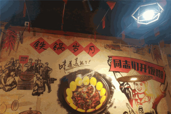 鐵鍋歲月加盟