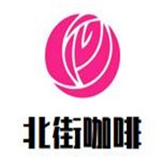 北街咖啡加盟