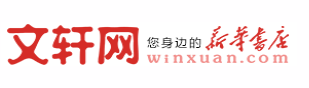 文軒網(wǎng)加盟