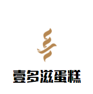 壹多滋蛋糕加盟