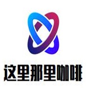 這里那里咖啡加盟