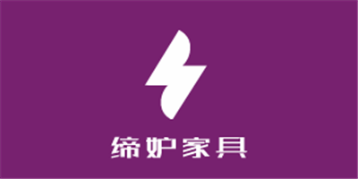 締妒家具加盟