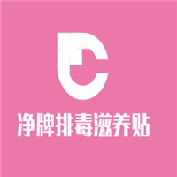 凈牌排毒滋養(yǎng)貼加盟