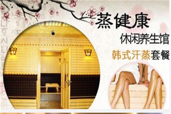 蒸開(kāi)心養(yǎng)生館加盟