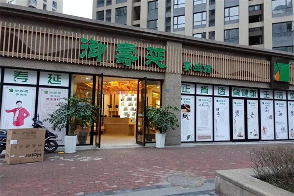 御壽延養(yǎng)生館加盟
