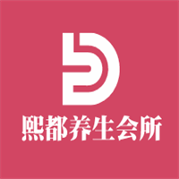 熙都養(yǎng)生會(huì)所加盟