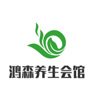 鴻森養(yǎng)生會(huì)館加盟