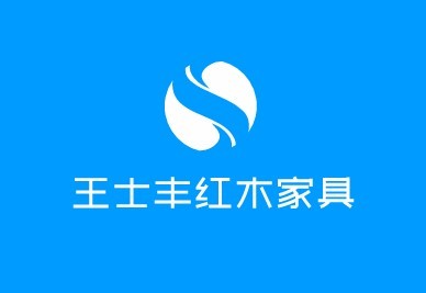 王士豐紅木家具加盟