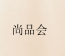 尚品會(huì)護(hù)膚品加盟