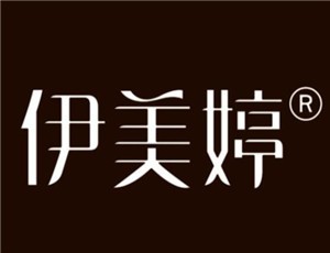 伊美婷化妝品加盟