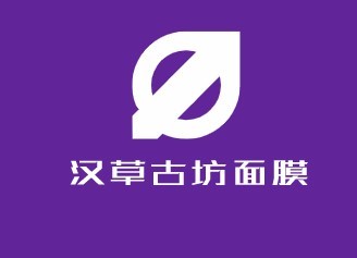 漢草古坊面膜加盟