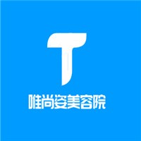 唯尚姿美容院加盟