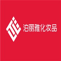 泊麗雅化妝品加盟