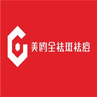 美歐全祛斑祛痘基地加盟