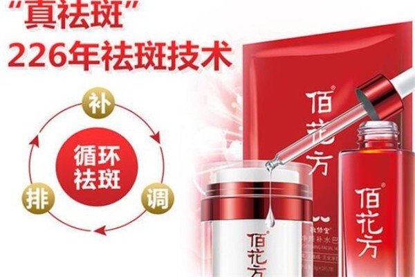 佰花方祛斑加盟